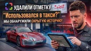 Убираем отметку использовался в такси ? Зелёная автотека / Как почистить автотеку? Чистка Автотеки!