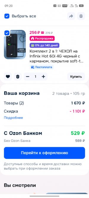 НА ПОКУПКУ БЕЗ КАРТЫ ОЗОН 2200 6201 0320 0514