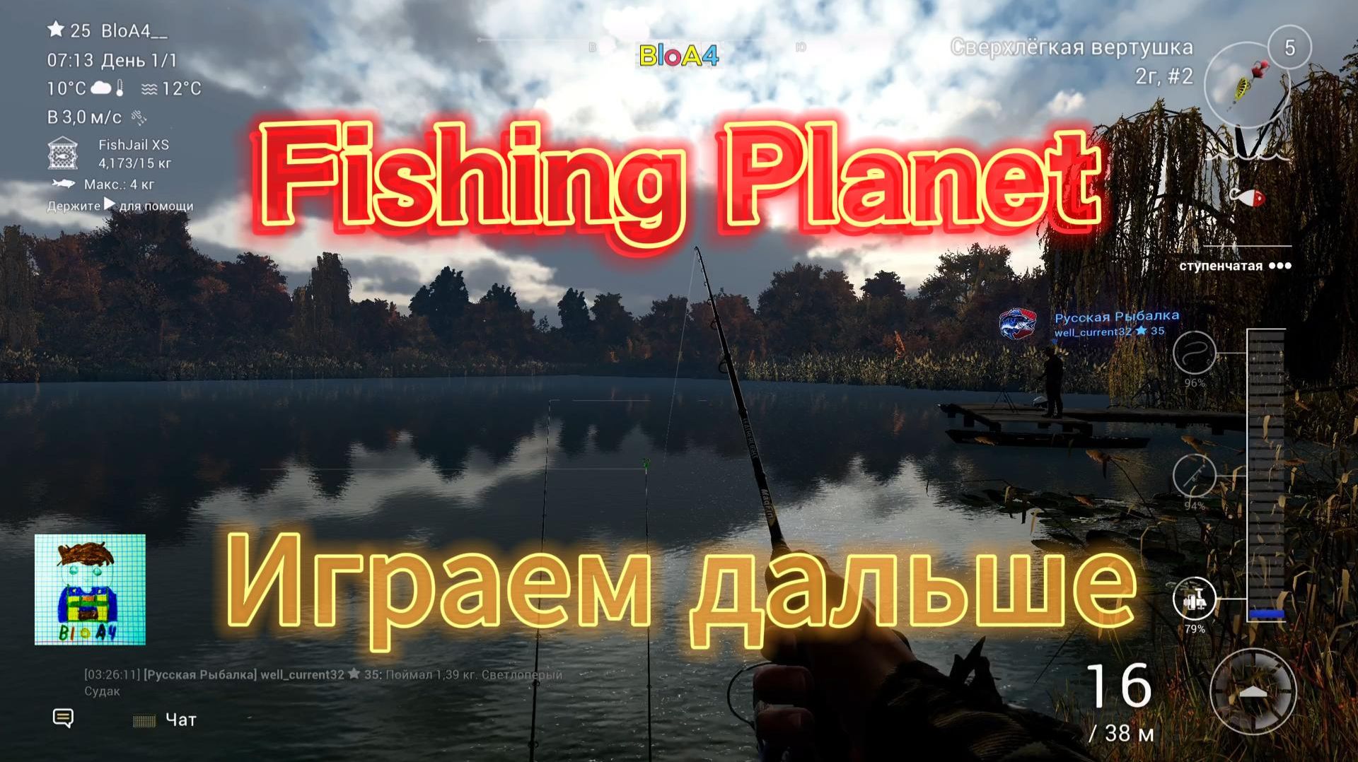 Fishing Planet. 72 Играем дальше.