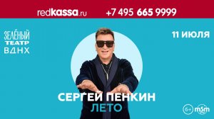 Летний концерт в Зелёном театре ВДНХ