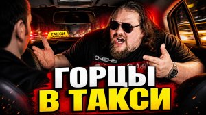 🔥 ГОРЦЫ В ЯНДЕКС ТАКСИ! ЧЕЧЕНЦЫ И ДАГЕСТАНЦЫ В ЯНДЕКС ТАКСИ: Дикие Разборки, Треш и Конфликты!