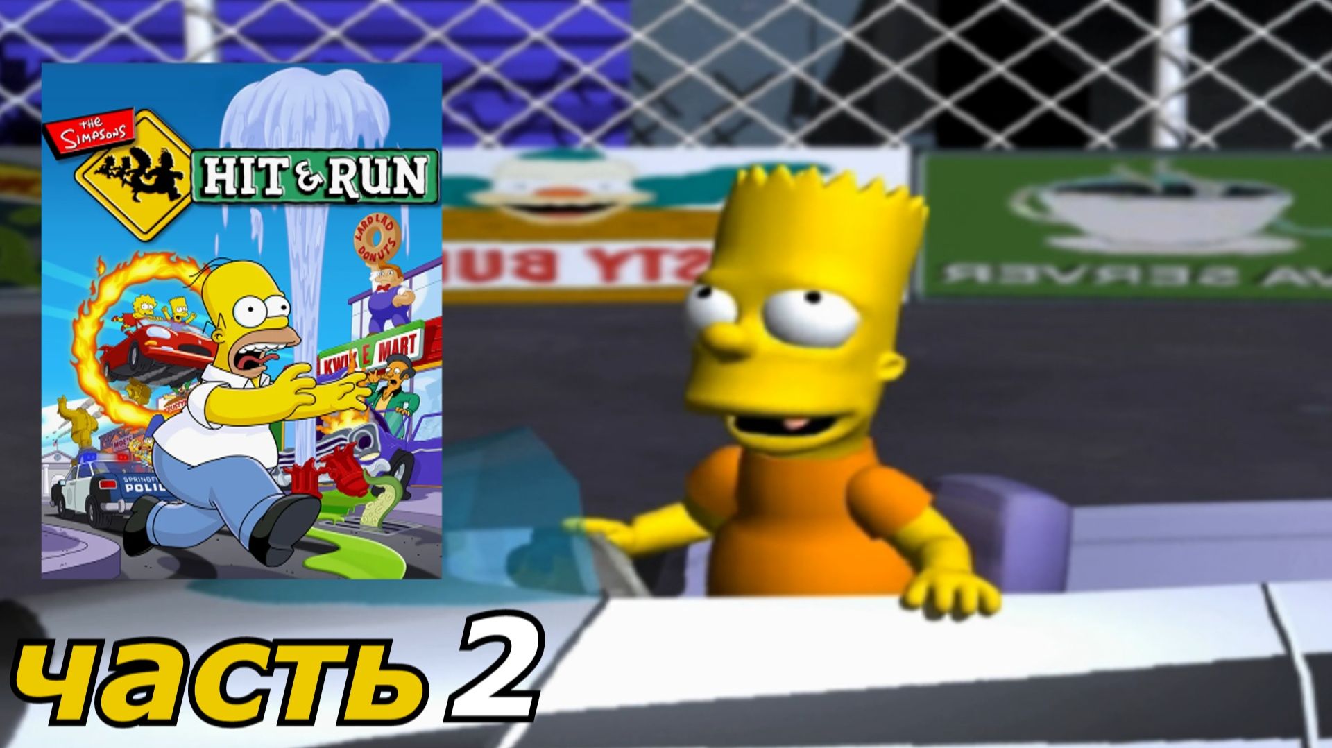 The Simpsons Hit & Run прохождение игры часть 2 обезьянки !!!