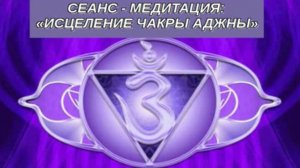 🌈  🌈  ИСЦЕЛЯЕМ ШЕСТУЮ ЧАКРУ И УСИЛИВАЕМ СВОЮ ИНТУИЦИЮ❗️