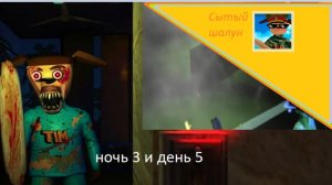 5 ночей с Тимохой 5 остров. Ночь 3 и День 5.Прохождение.
