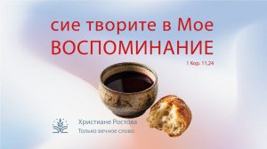 Воскресное утреннее Богослужение 03.05.2026 г Ростов на Дону