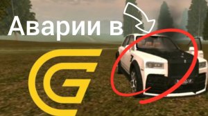 АВАРИИ В ГРАНД МОБАЙЛ! #4