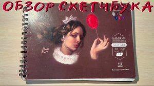 🎈Обзор рисунков масляной и сухой пастелью в альбоме от Малевич 🎨