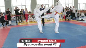 Бузанов Евгений 1 бой. Соревнования по киокушинкай карате Екатеринбург 16.04.2026