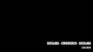 ЗУРБ_УСКОРЕНИЕ_Взм-Смл-Взм_2.05.2026