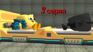 3 серия чикен туалет новая раса
