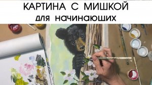 Картина 36