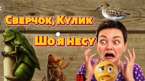 РжУнИмАгУ🤣 Куча грозит иностранными оргганизациями🤣Она грит: «каждый Кулик знай свой сверчок» 🤣🤣