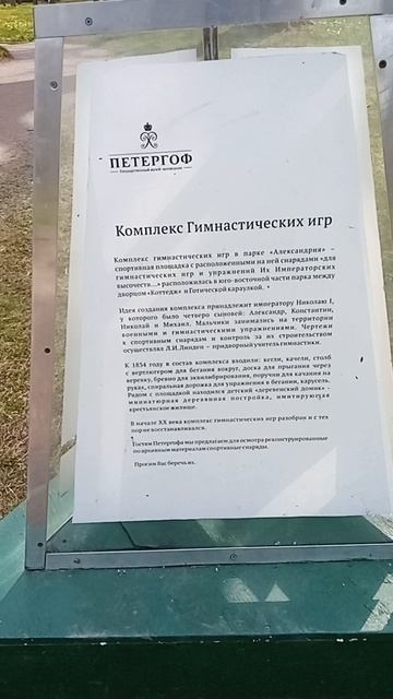 Парк Александрия. "Комплекс гимнастических игр"