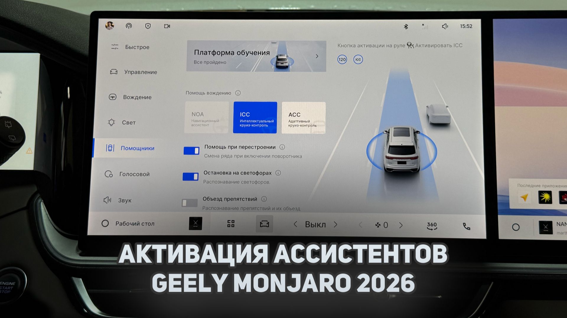 Как активировать асситентов/круиз-контроль/автопарковку Джили Монжаро рестайлинг/ Geely Monjaro 2026