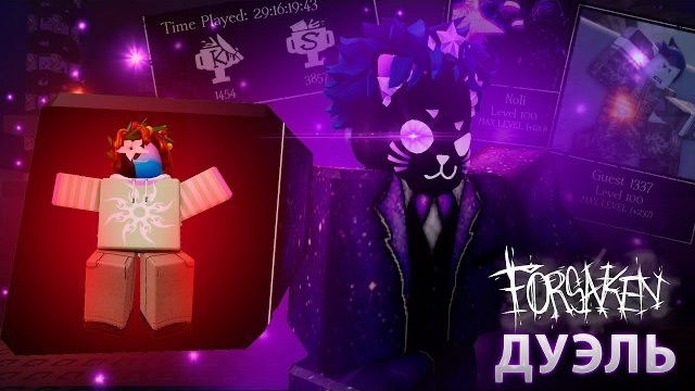 ШОК! ВЫЗВАЛИ 1 НА 1 В Forsaken | Roblox