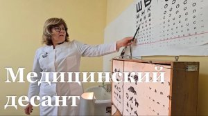 Воронежский медицинский десант проводят диспансеризацию в Лисичанске