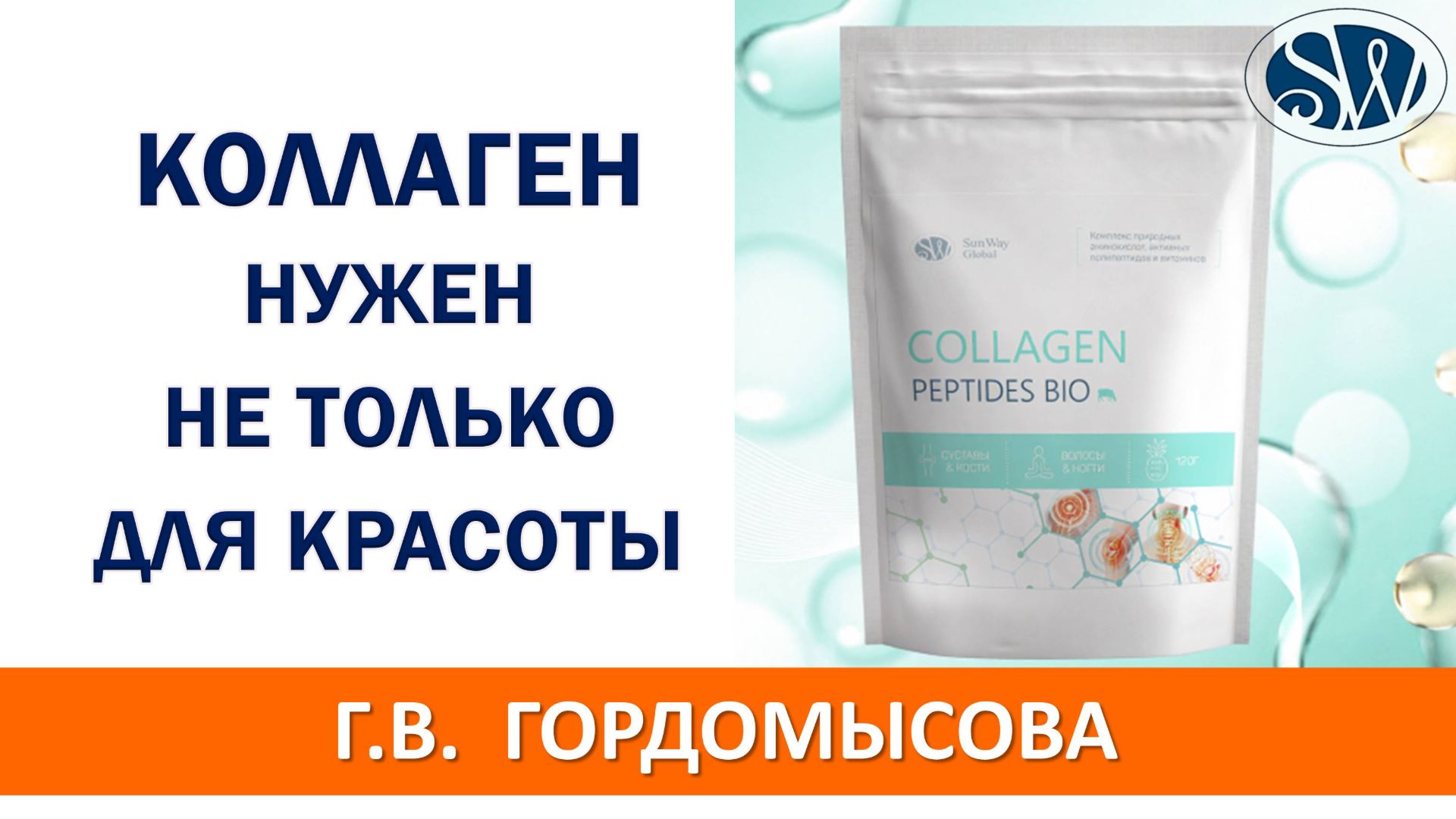 Коллаген необходим не только для внешней красоты