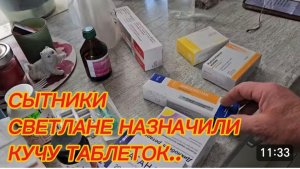 САМВЕЛ АДАМЯН, СЫТНИКИ, СВЕТЛАНЕ НАЗНАЧИЛИ КУЧУ ТАБЛЕТОК..