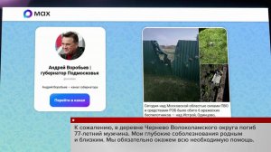 В Московской области в результате атаки украинских дронов погиб мужчина.