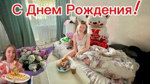 С Днем Рождения Ралина! Как Мы провели это 2 Мая!
