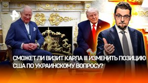Родство Трампа и Карла III очень кстати всплыло перед визитом короля / ДОБРОВЭФИРЕ