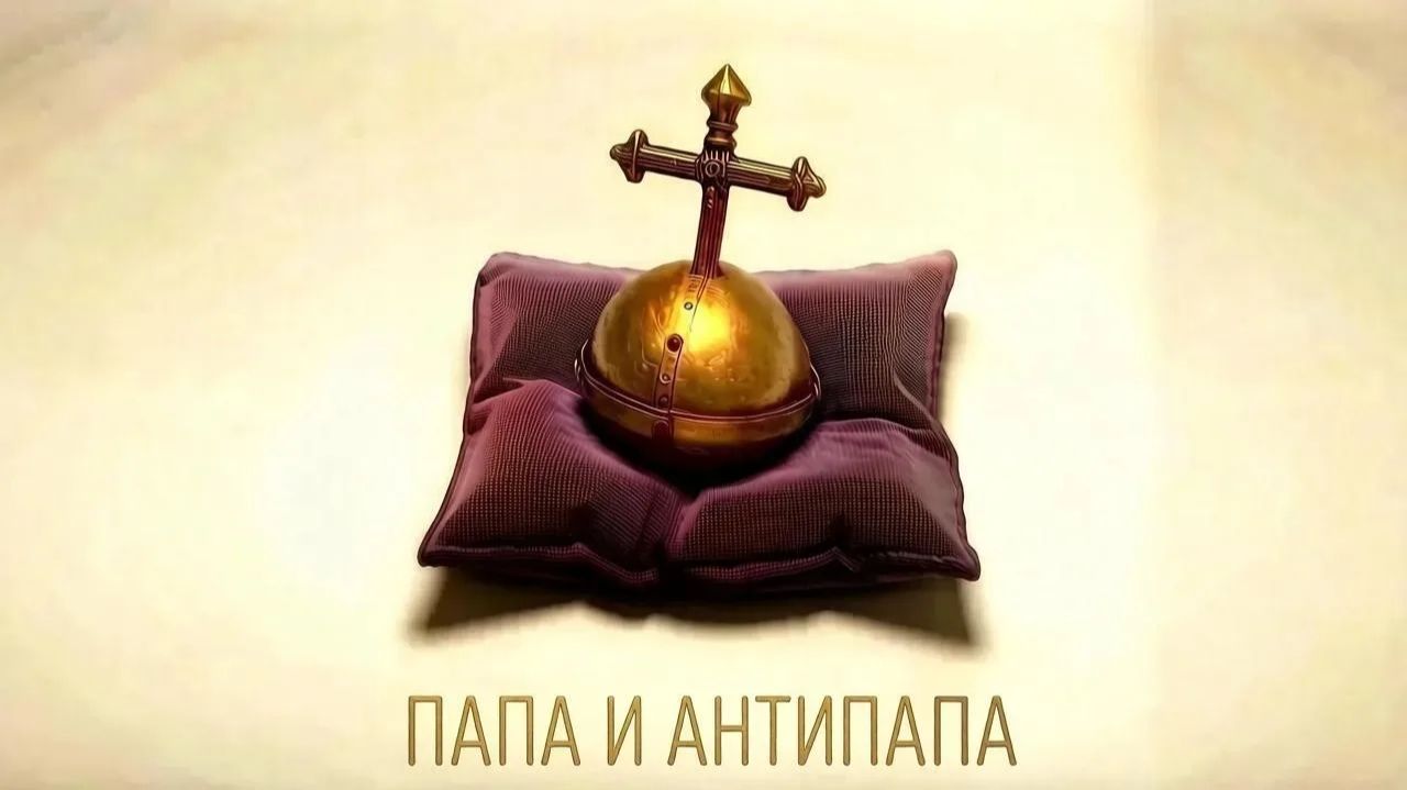 Age of Empires II Definitive Edition "Компания Барбаросса" - Папа и антипапа