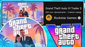 Вышел третий трейлер GTA 6 — реакция и разбор трейлер 3 ГТА 6