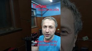 Табак. Сезон 03.05.2026