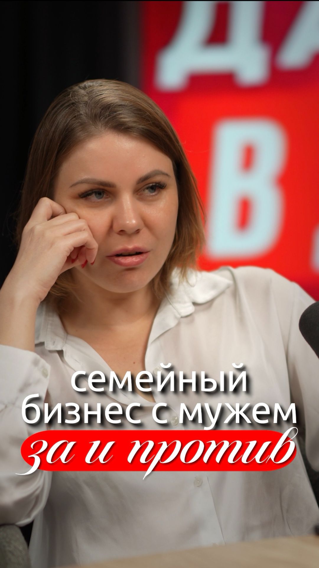 Семейный бизнес с мужем? Да или нет?