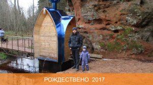 Пещера и усадьба в Рождествено 2017