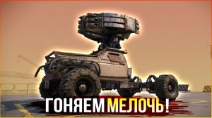 Владыка ЛОУОМ • Crossout • Нездоровые эксперименты