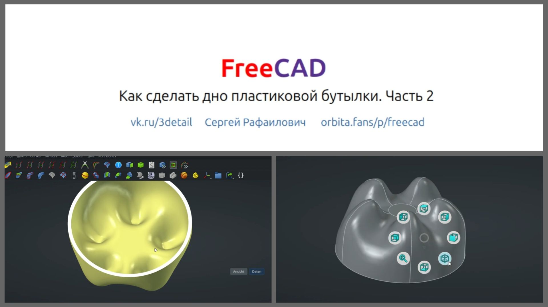 freeCAD. Как сделать дно пластиковой бутылки. Часть 2. (ужасный перевод)