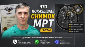 Что показывает снимок МРТ (2026)