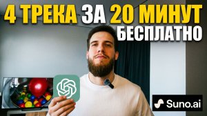 Suno AI: за 5 минут 2 рабочих способа создать песню БЕСПЛАТНО в 2026 | Нейросеть для музыки [Гайд]