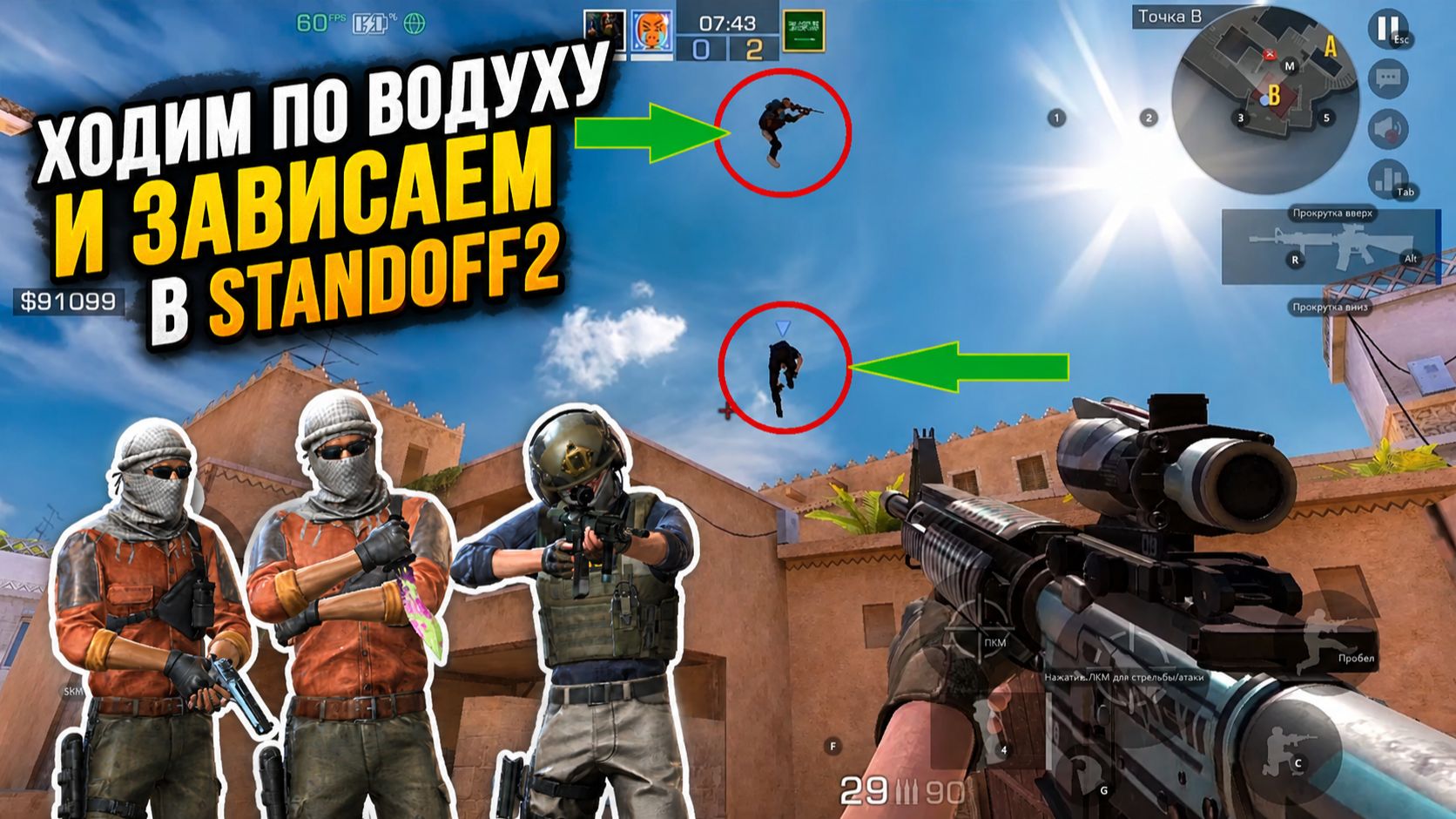 Ходим по воздуху и зависаем в Standoff2
