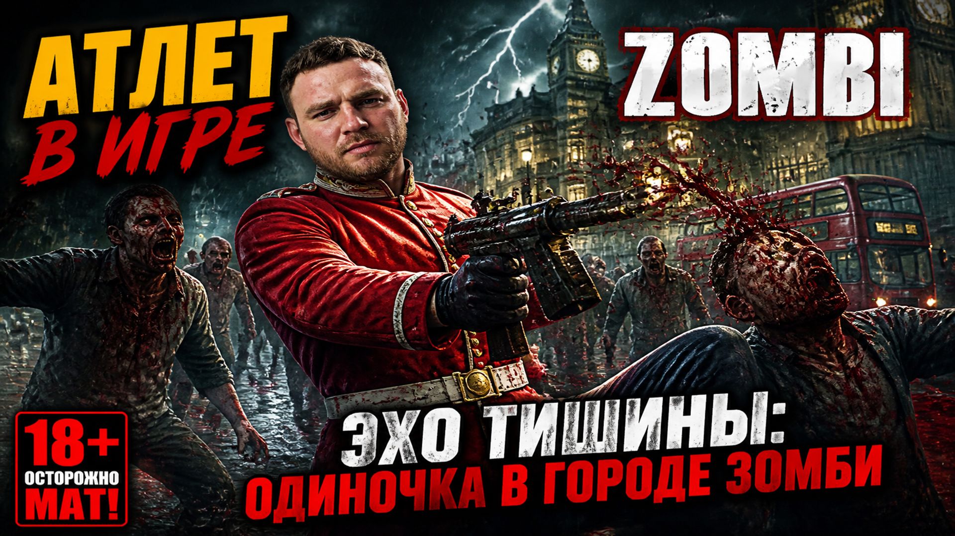 Zombi (2015): «Эхо тишины: одиночка в городе зомби»