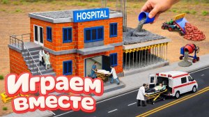 МУЛЬТИКИ ПРО СУПЕРГЕРОЕВ И ИГРУШКИ ДЛЯ ДЕТЕЙ! СТРОИМ ВМЕСТЕ ИГРУШЕЧНУЮ БОЛЬНИЦУ ДОМ С ХАЛКОМ