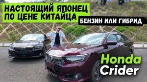 Почему я купил Crider ГИБРИД, но советую Бензин? Вся правда о японцах из Китая #2026