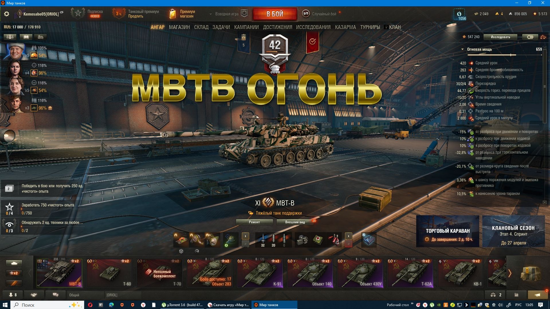 MBTB ОГОНЬ