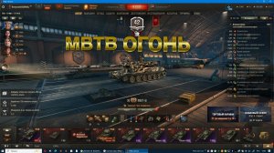 MBTB ОГОНЬ