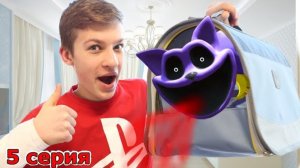 Тима ПОЙМАЛ Кота Дрёму - 5 серия Poppy Playtime 3