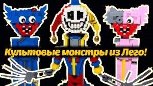 Как сделать Прототипа из Лего? монстры Poppy Playtime от McHorror и Buggy Huggy (русский дубляж)