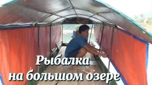 Рыбалка на большом озере— ловим сетью. Готовим вместе семейный ужин.
