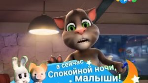 карусель плашка Спокойной ночи, малыши!