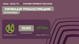 «Кубань» - «Орион» | Зимнее Первенство