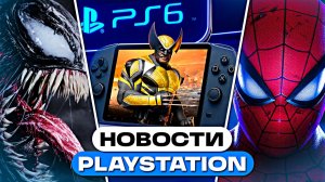 Анонс портативки от Sony! игра про Венома уже скоро? новые ремейки — новости PlayStation