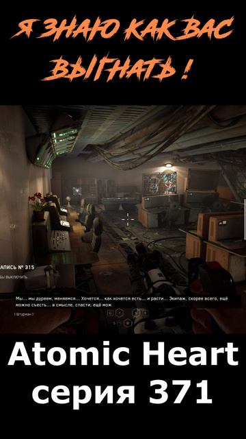 atomic heart сюжет в шортcах 371 серия  #vosaplay #atomicheart #востаниемашин #ссср