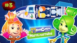 ФИКСИКИ | Математика Для Детей Фиксики - Рыбалка | Фиксики Игра Мультик