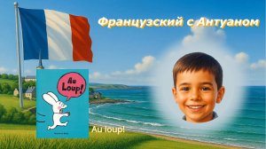 Сказки по-французски #2 🇲🇫  Французский с носителем.