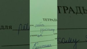 проверка тетради по русскому языку